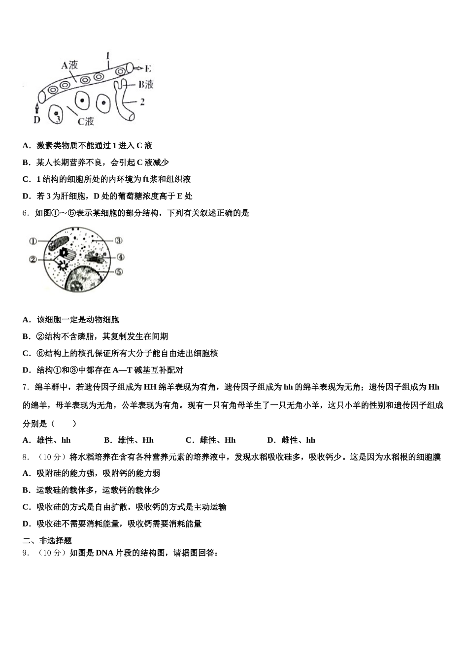 四川省成都市经开区实验中学2025年生物高一下期末学业质量监测模拟试题含解析_第2页