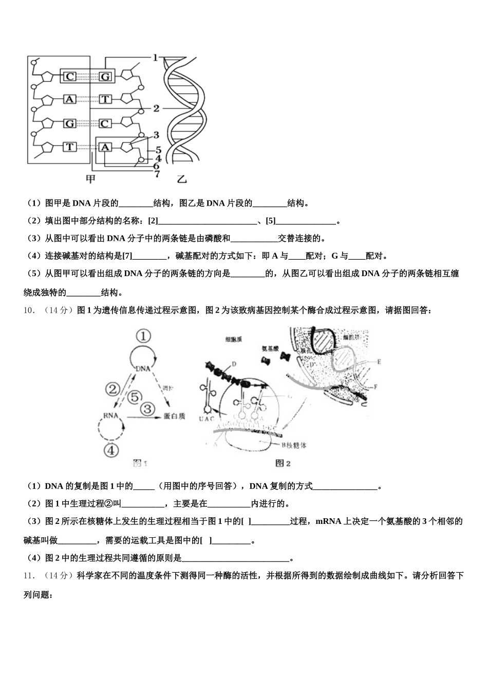 四川省成都市经开区实验中学2025年生物高一下期末学业质量监测模拟试题含解析_第3页