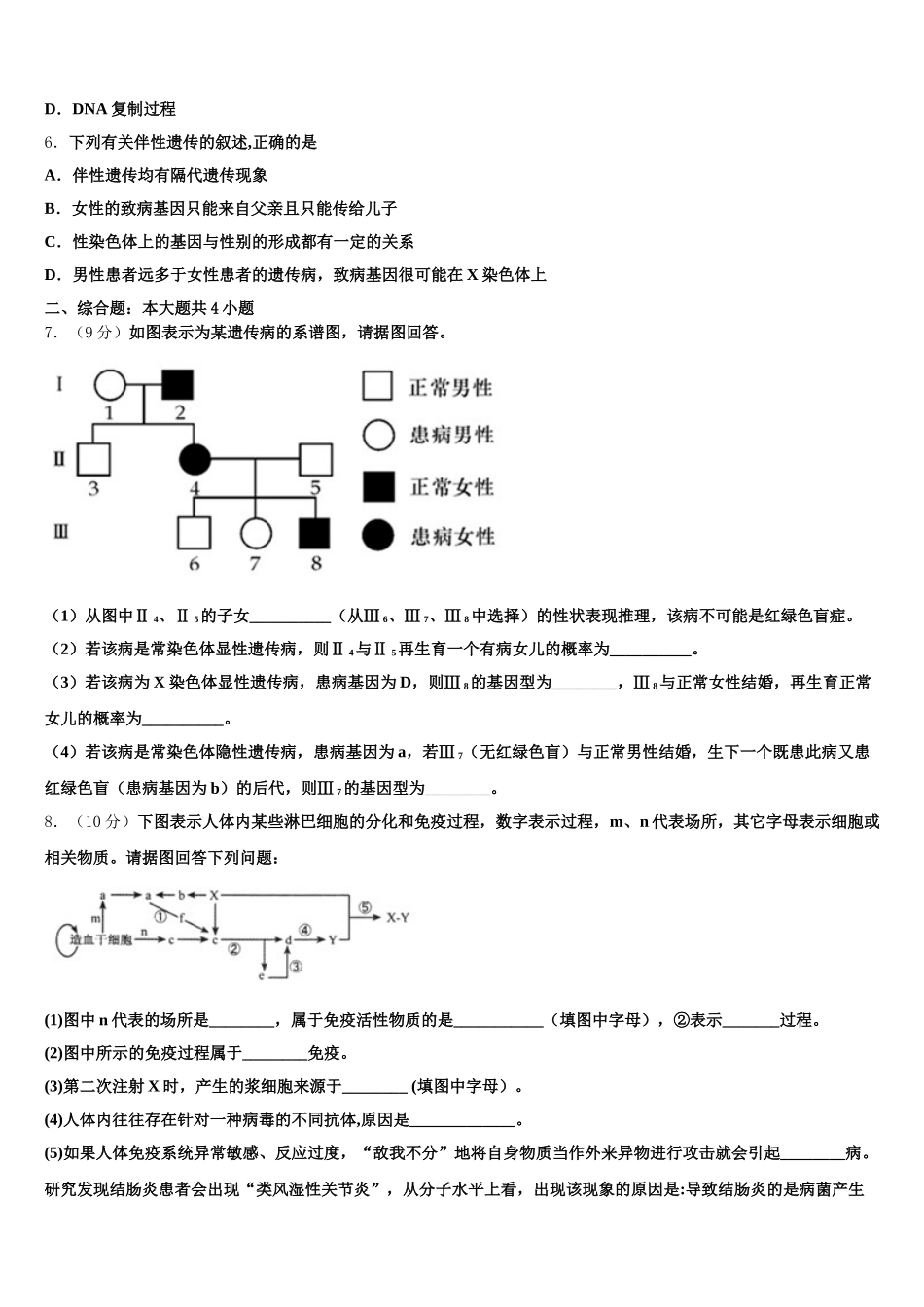 泸州市重点中学2024-2025学年高一下生物期末考试模拟试题含解析_第2页