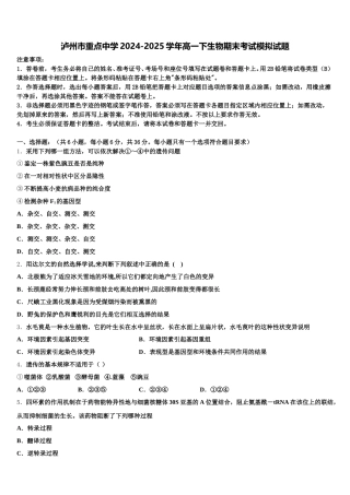 泸州市重点中学2024-2025学年高一下生物期末考试模拟试题含解析