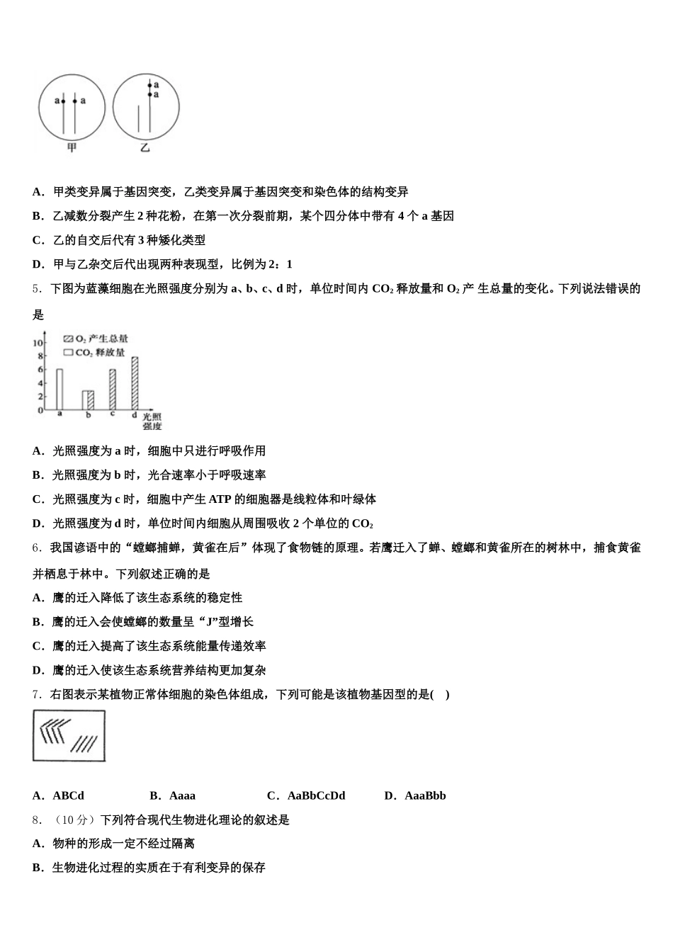 四川省内江市威远县中学2024-2025学年生物高一第二学期期末质量检测试题含解析_第2页