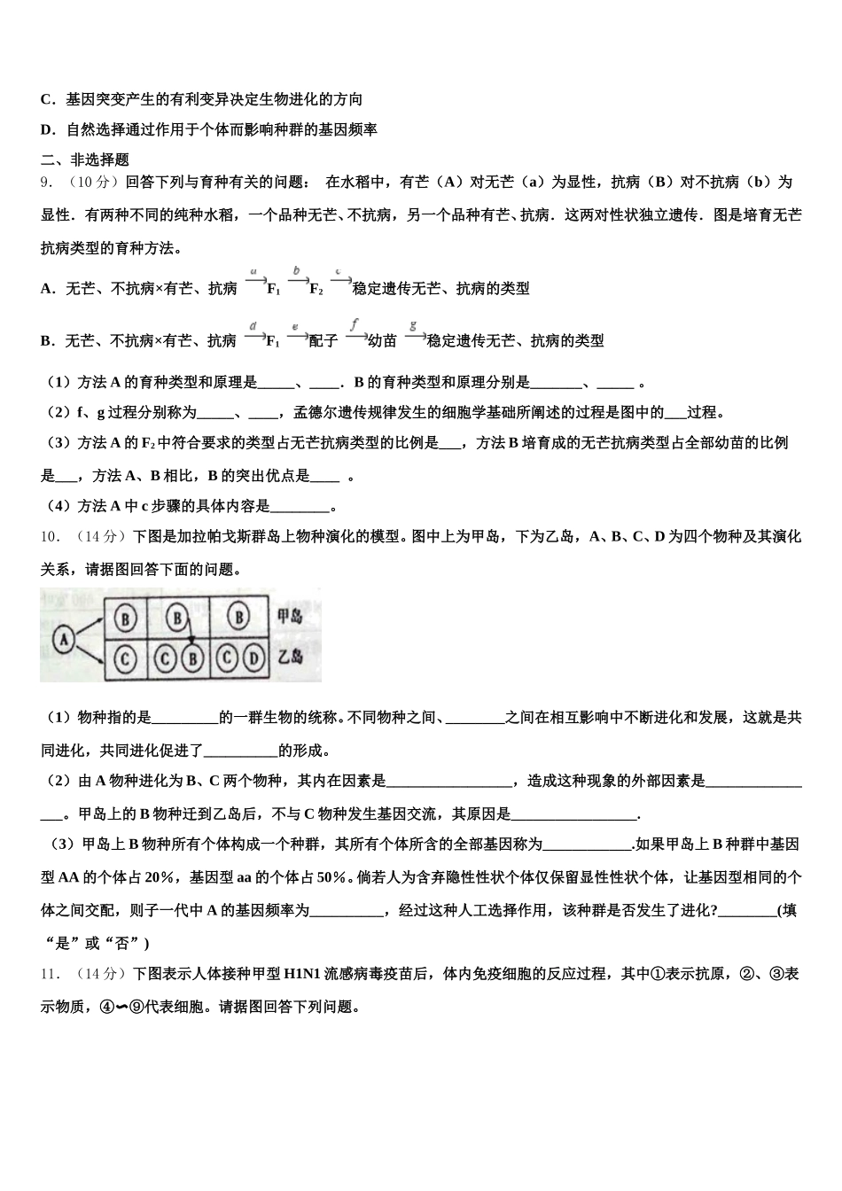四川省内江市威远县中学2024-2025学年生物高一第二学期期末质量检测试题含解析_第3页