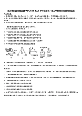 四川省内江市威远县中学2024-2025学年生物高一第二学期期末质量检测试题含解析