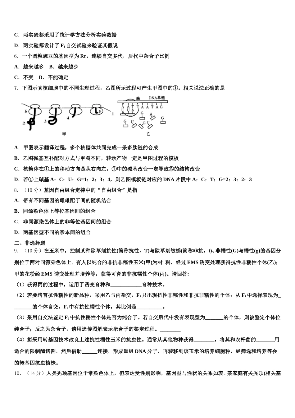 2025届成都市新都一中生物高一下期末预测试题含解析_第2页
