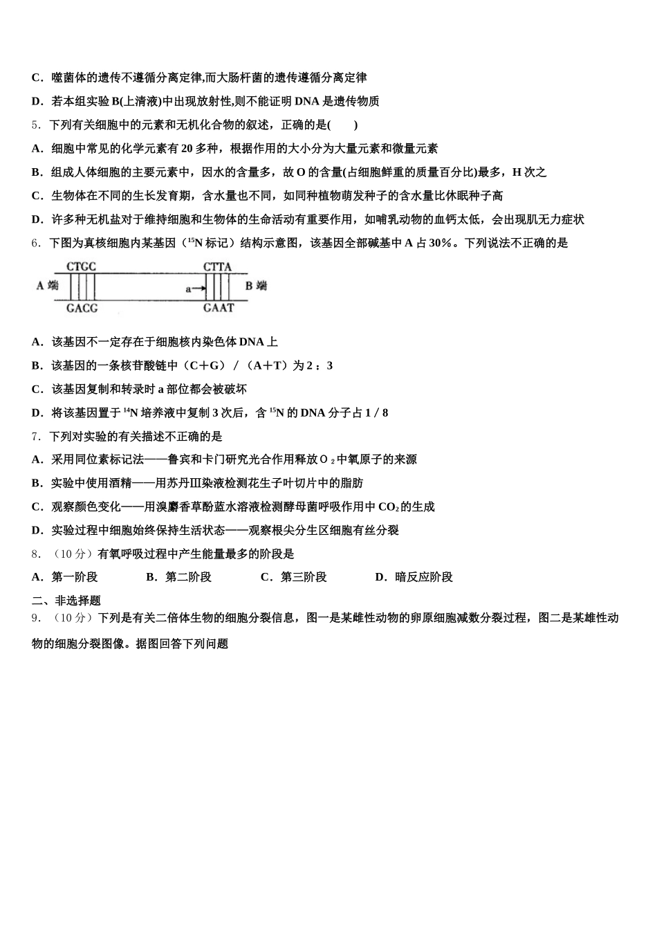 2024-2025学年四川省成都市新津中学生物高一第二学期期末预测试题含解析_第2页