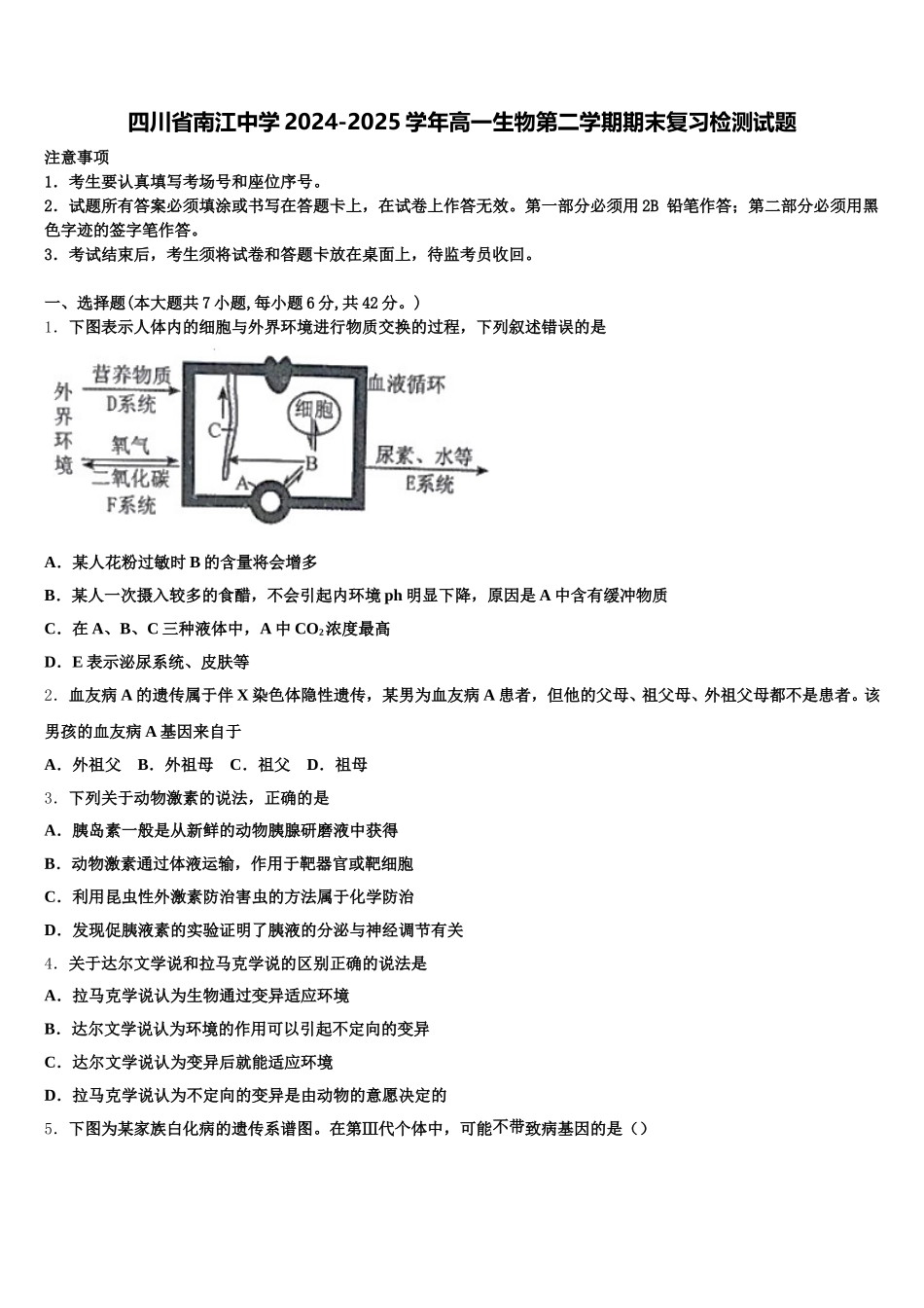 四川省南江中学2024-2025学年高一生物第二学期期末复习检测试题含解析_第1页