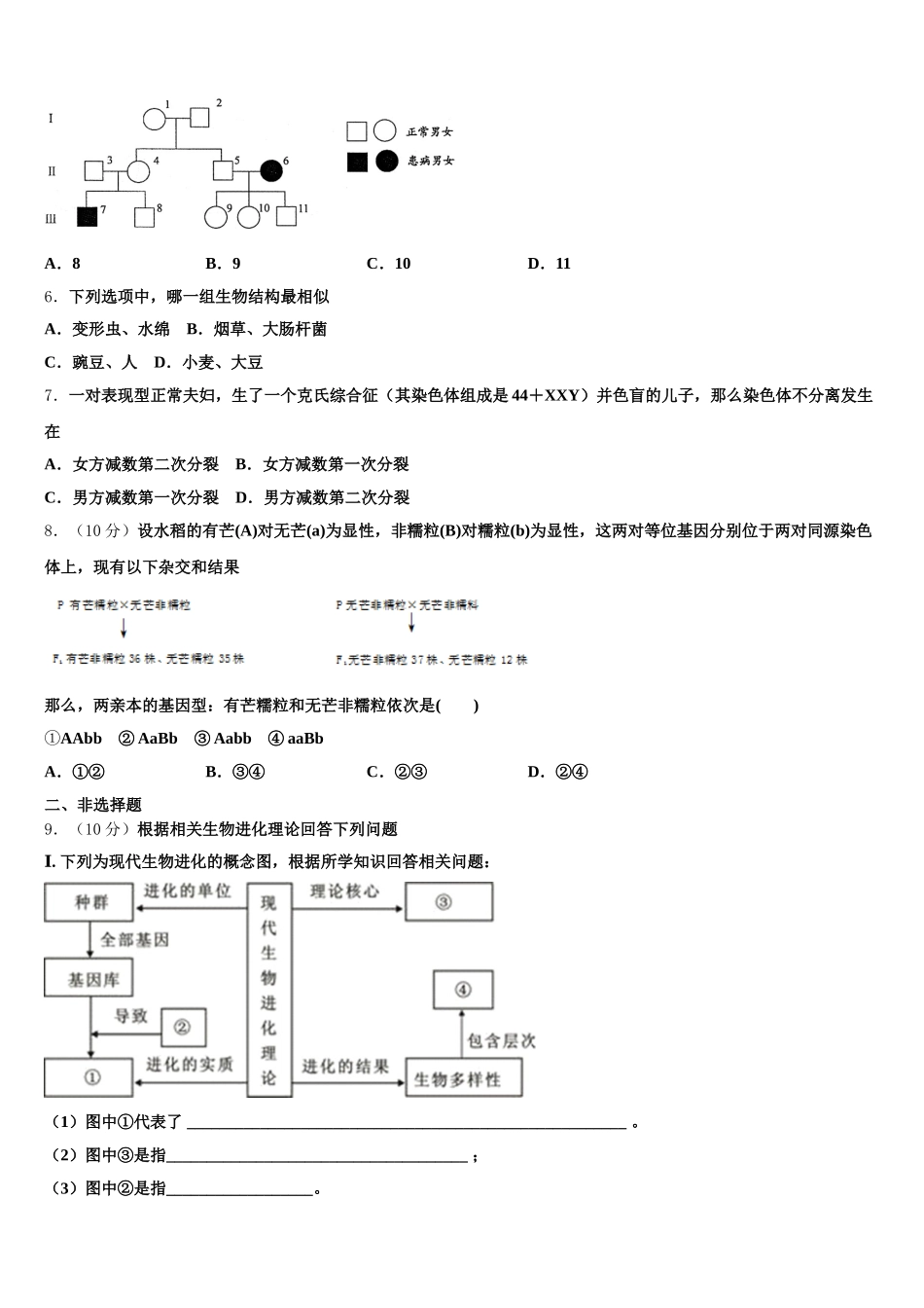 四川省南江中学2024-2025学年高一生物第二学期期末复习检测试题含解析_第2页