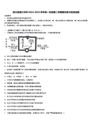 四川省南江中学2024-2025学年高一生物第二学期期末复习检测试题含解析