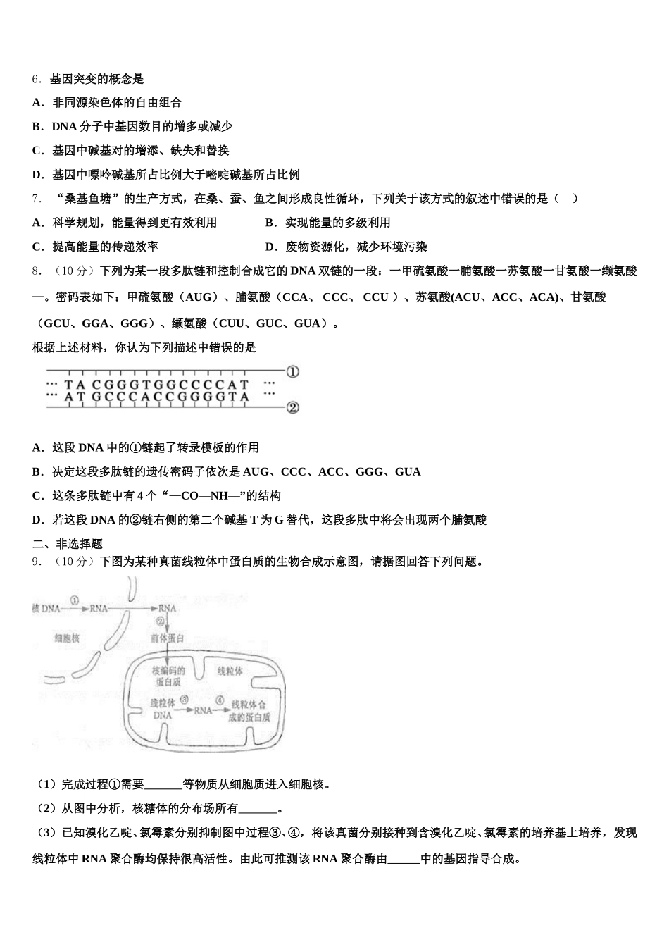 2024-2025学年四川省眉山市彭山区高一生物第二学期期末经典模拟试题含解析_第2页