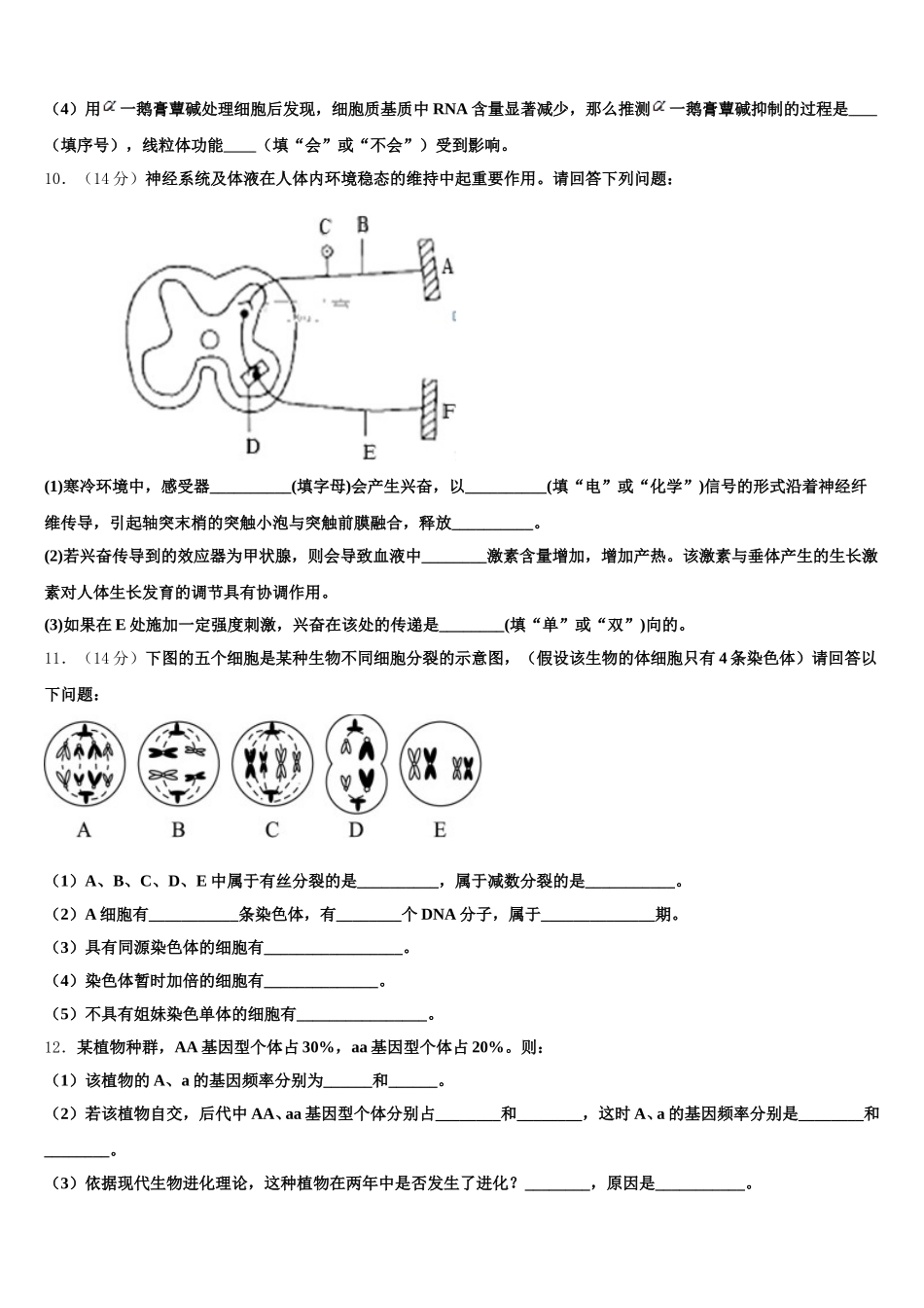 2024-2025学年四川省眉山市彭山区高一生物第二学期期末经典模拟试题含解析_第3页