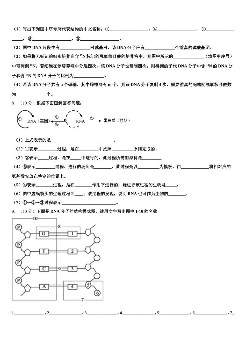 四川省绵阳市三台中学实验学校2025届高一下生物期末达标测试试题含解析_第2页