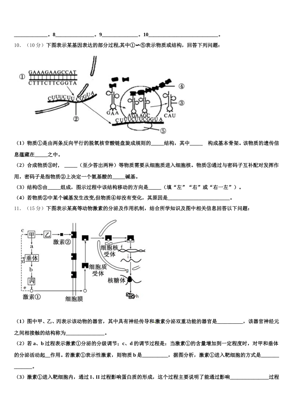 四川省绵阳市三台中学实验学校2025届高一下生物期末达标测试试题含解析_第3页