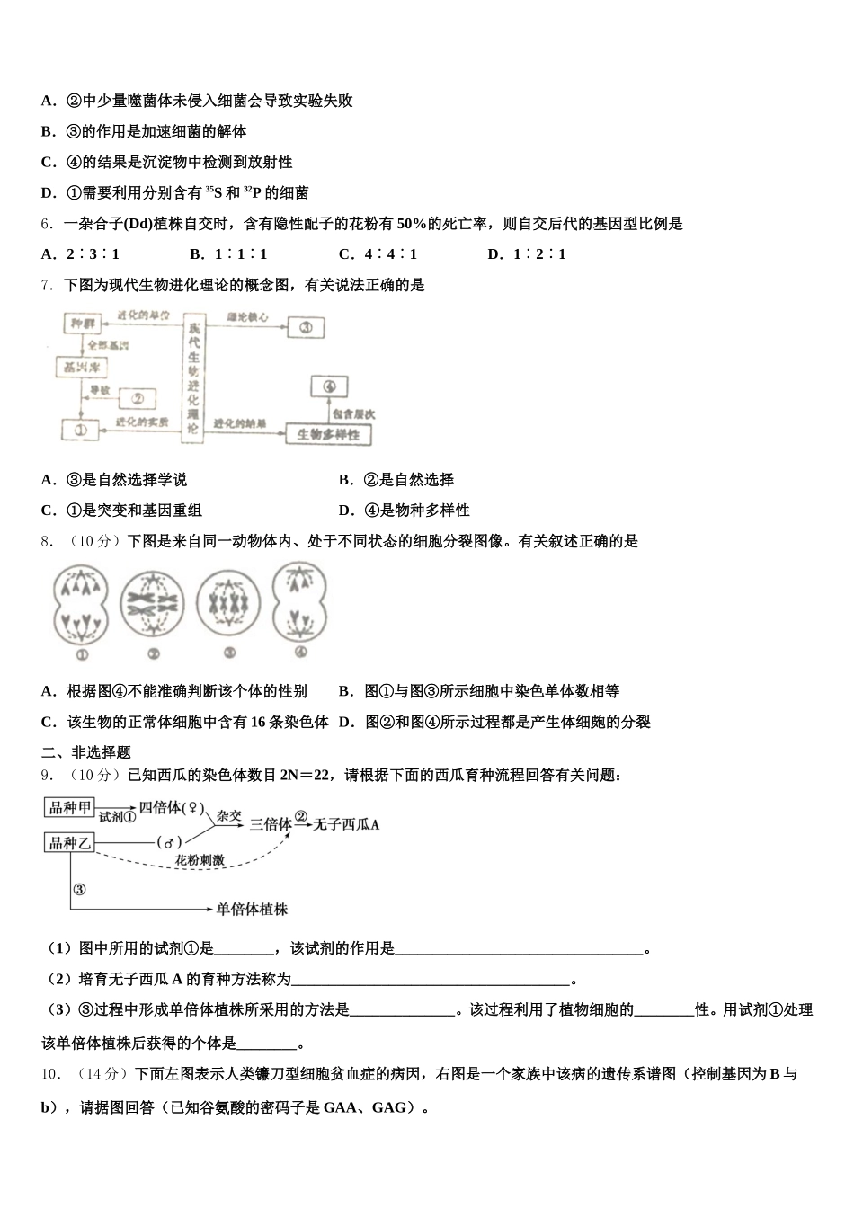 2024-2025学年雅安市重点中学生物高一第二学期期末综合测试模拟试题含解析_第2页