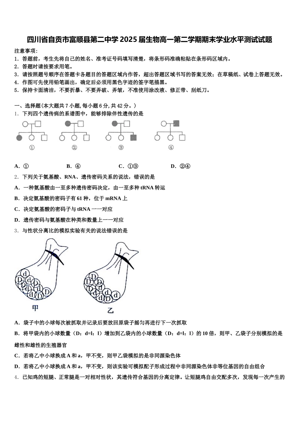 四川省自贡市富顺县第二中学2025届生物高一第二学期期末学业水平测试试题含解析_第1页