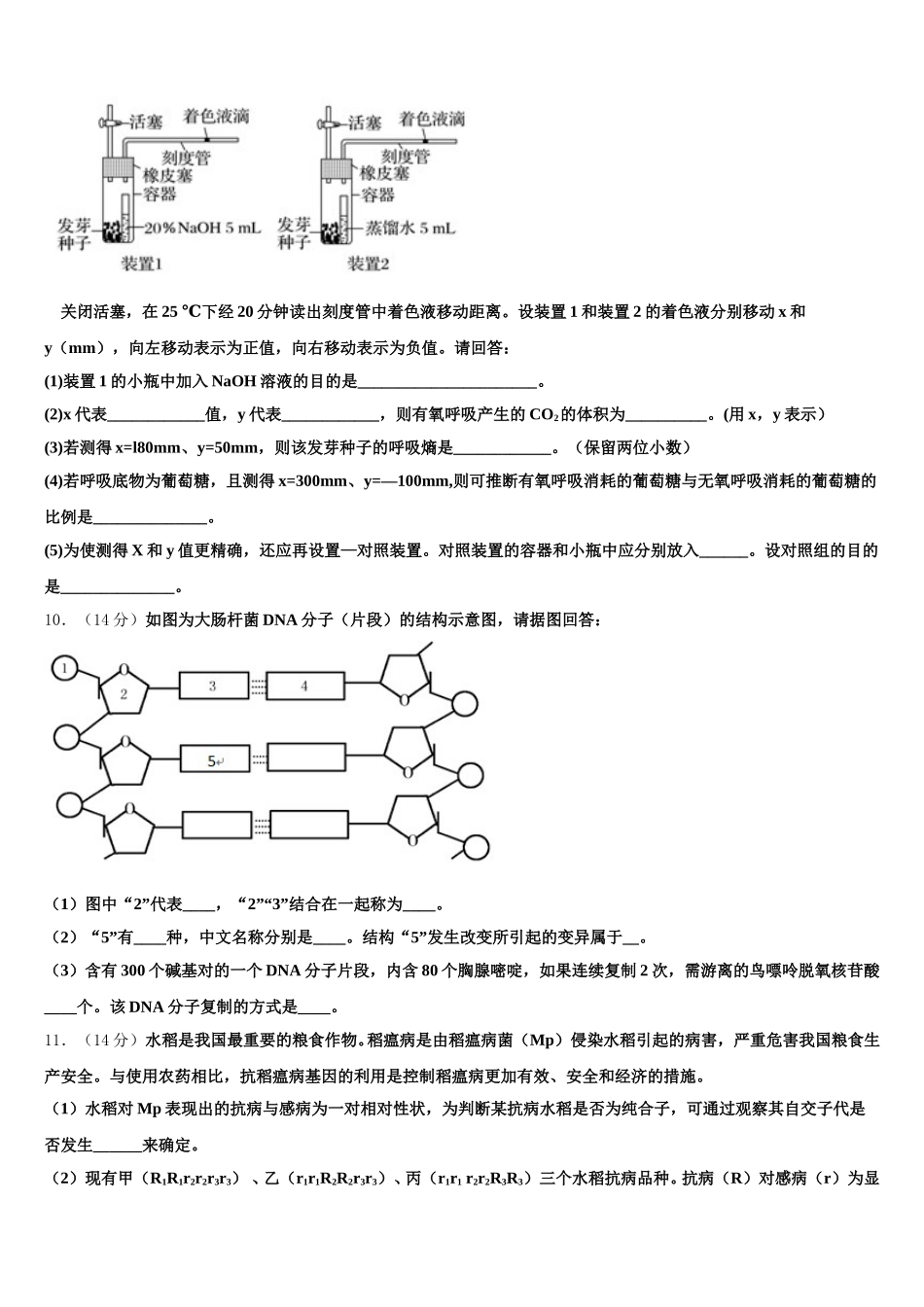 四川省自贡市富顺县第二中学2025届生物高一第二学期期末学业水平测试试题含解析_第3页