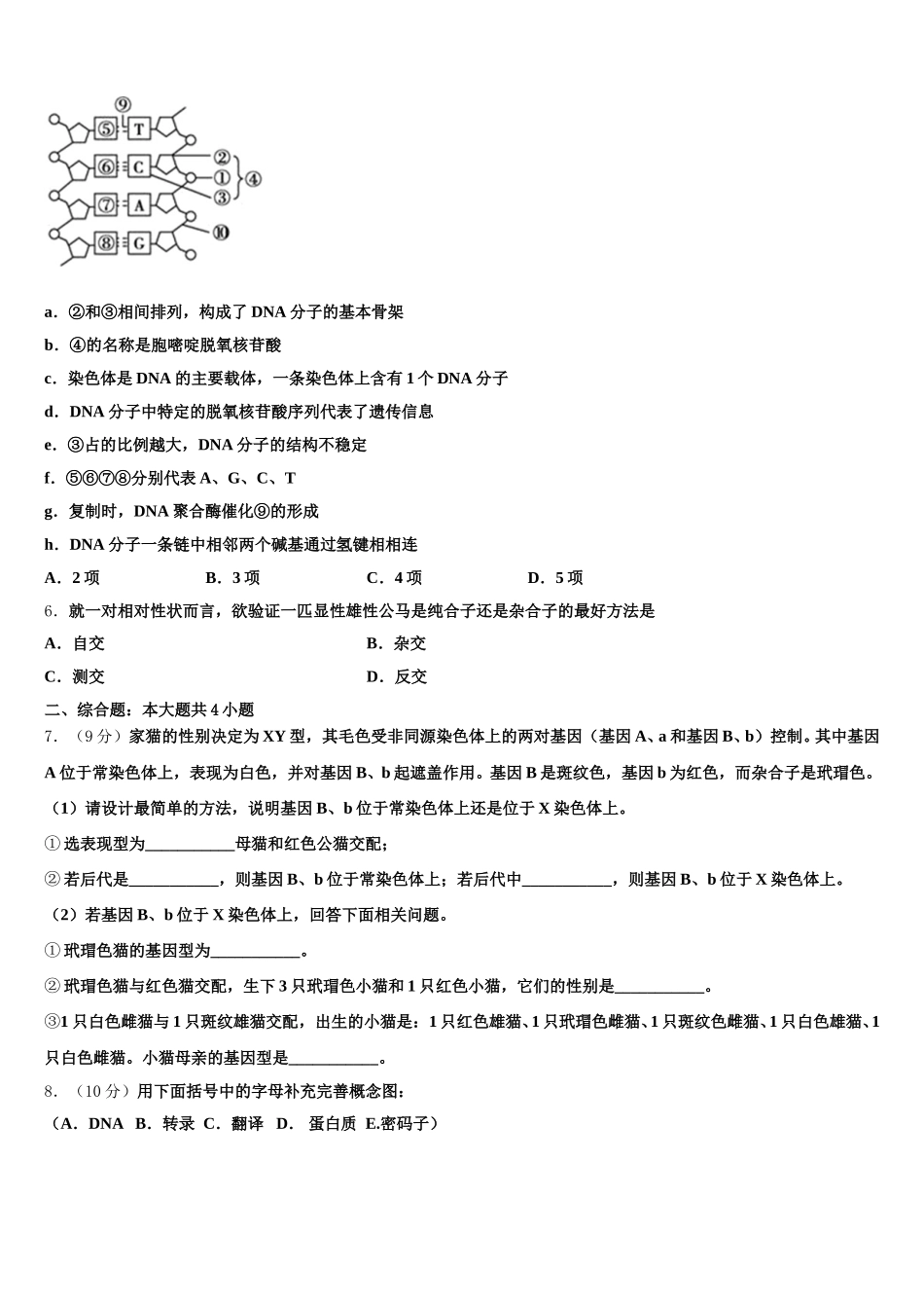 四川省广安市武胜烈面中学校2025年高一生物第二学期期末达标检测模拟试题含解析_第2页