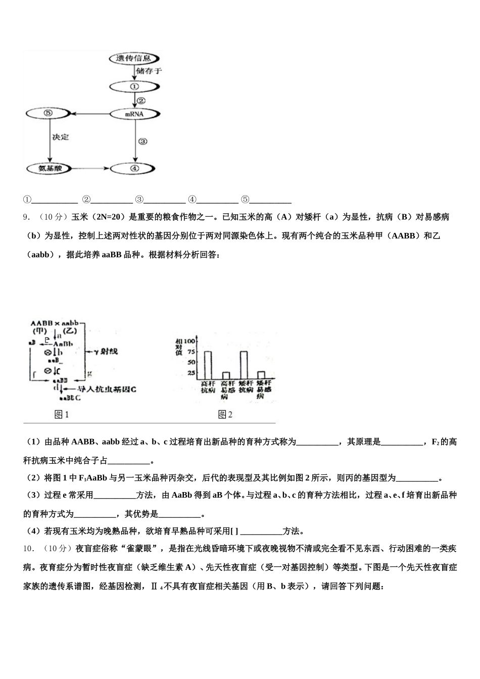 四川省广安市武胜烈面中学校2025年高一生物第二学期期末达标检测模拟试题含解析_第3页