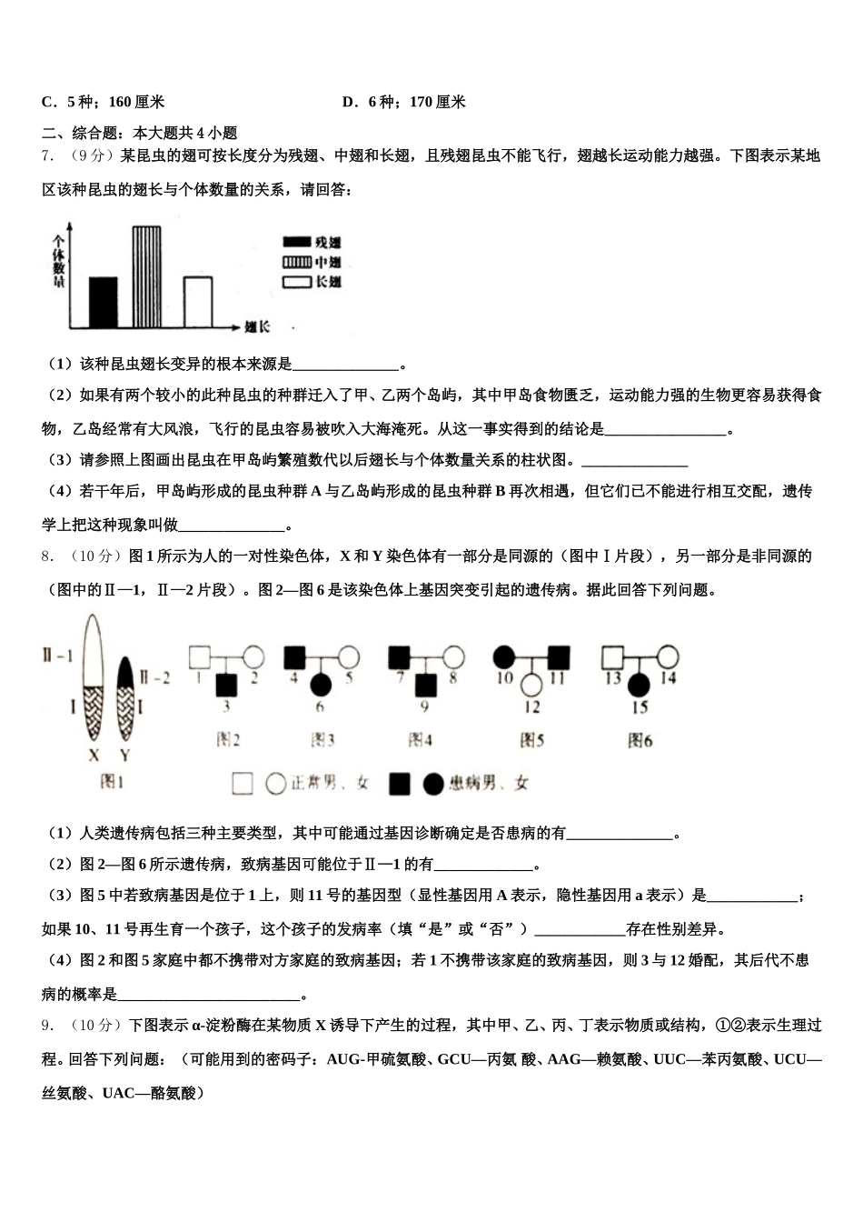 四川省广安市邻水县邻水实验学校2025年生物高一下期末综合测试试题含解析_第2页