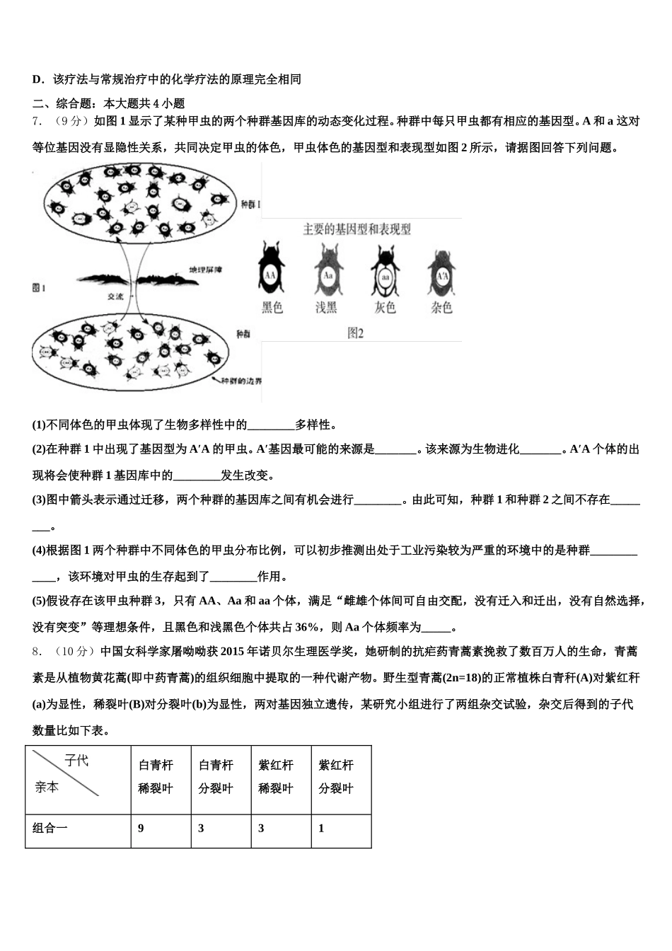 2025年四川省北大附中成都为明学校高一生物第二学期期末联考模拟试题含解析_第2页