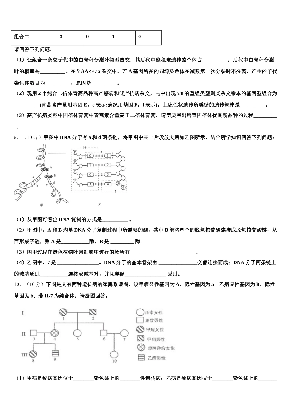 2025年四川省北大附中成都为明学校高一生物第二学期期末联考模拟试题含解析_第3页