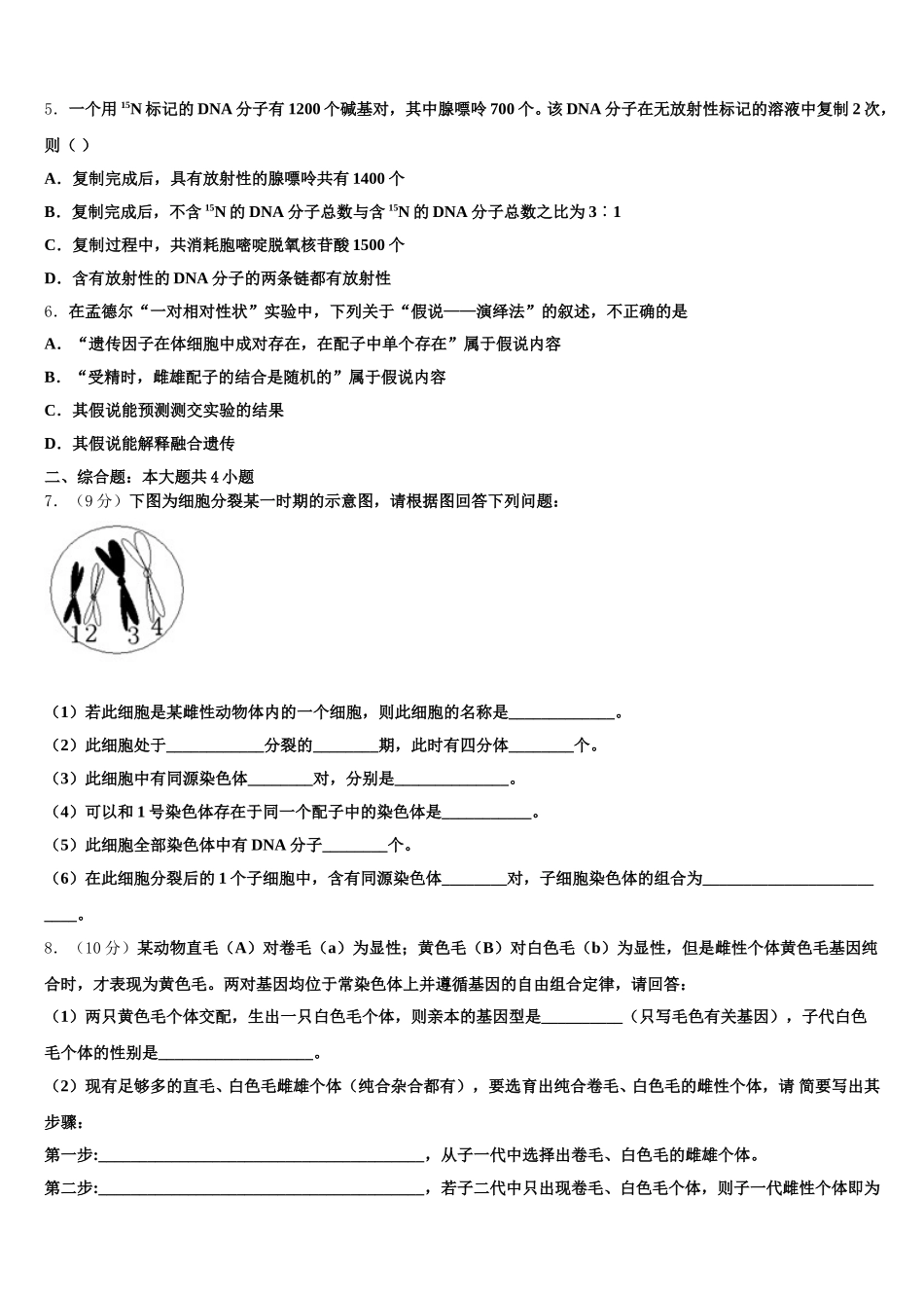 2024-2025学年四川省三台县第一中学生物高一下期末综合测试试题含解析_第2页