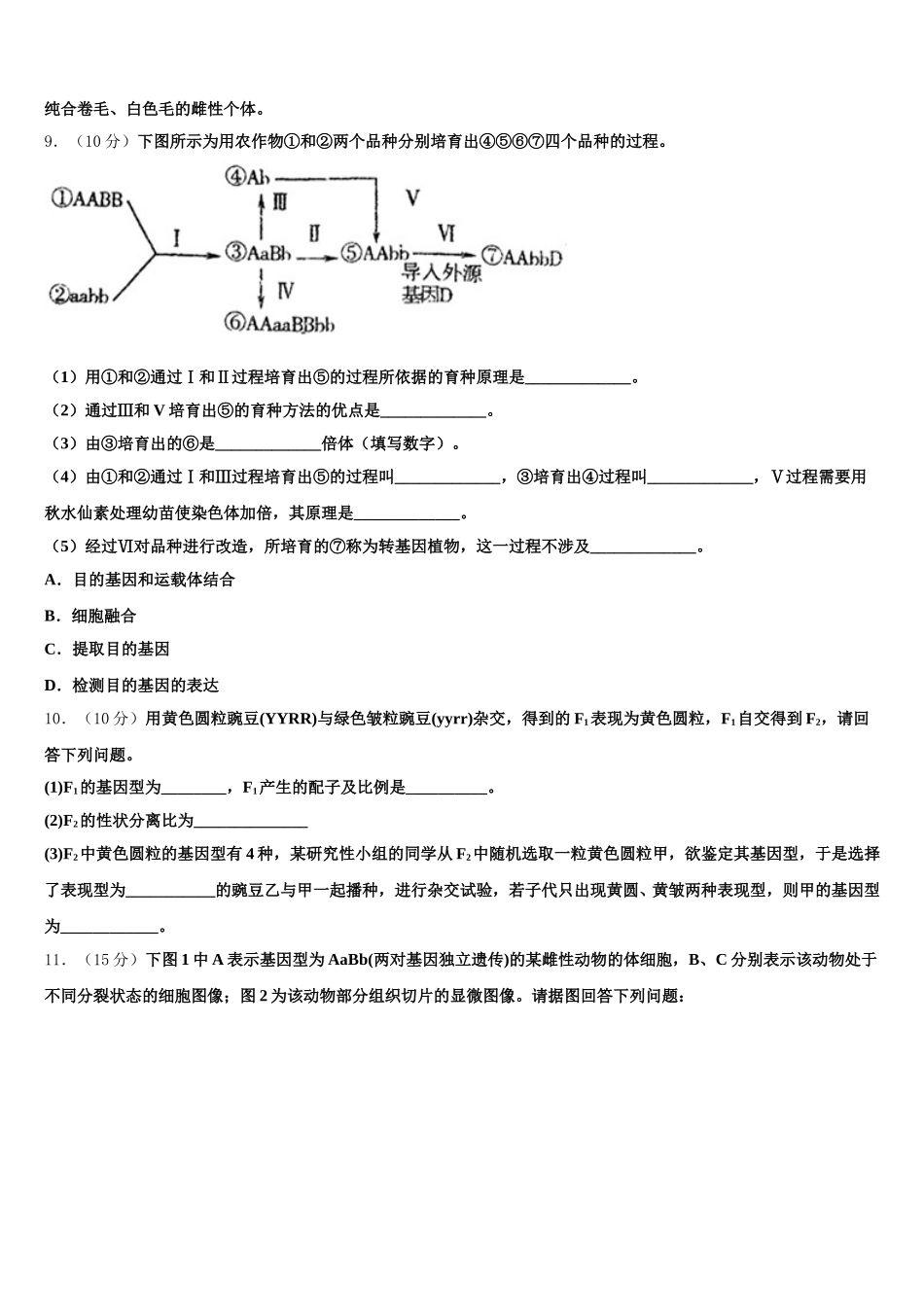 2024-2025学年四川省三台县第一中学生物高一下期末综合测试试题含解析_第3页