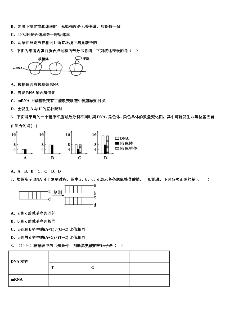 2024-2025学年四川省泸县一中高一下生物期末预测试题含解析_第2页