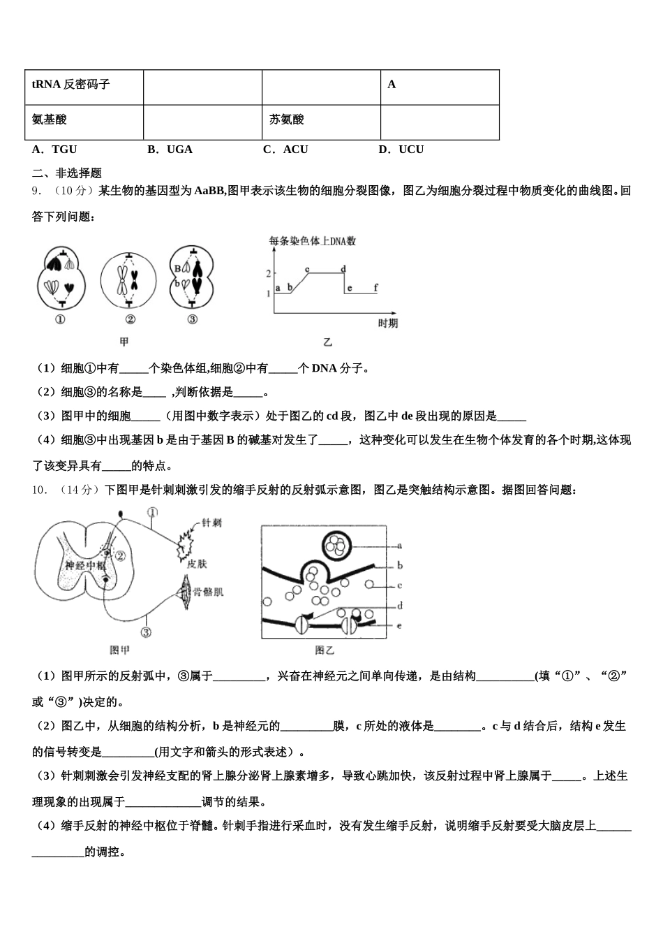 2024-2025学年四川省泸县一中高一下生物期末预测试题含解析_第3页
