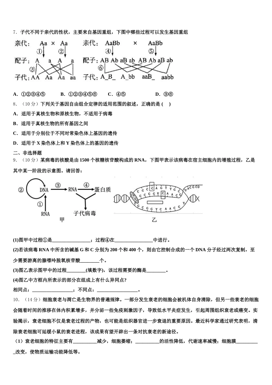 四川省成都龙泉中学2024-2025学年高一下生物期末达标测试试题含解析_第2页