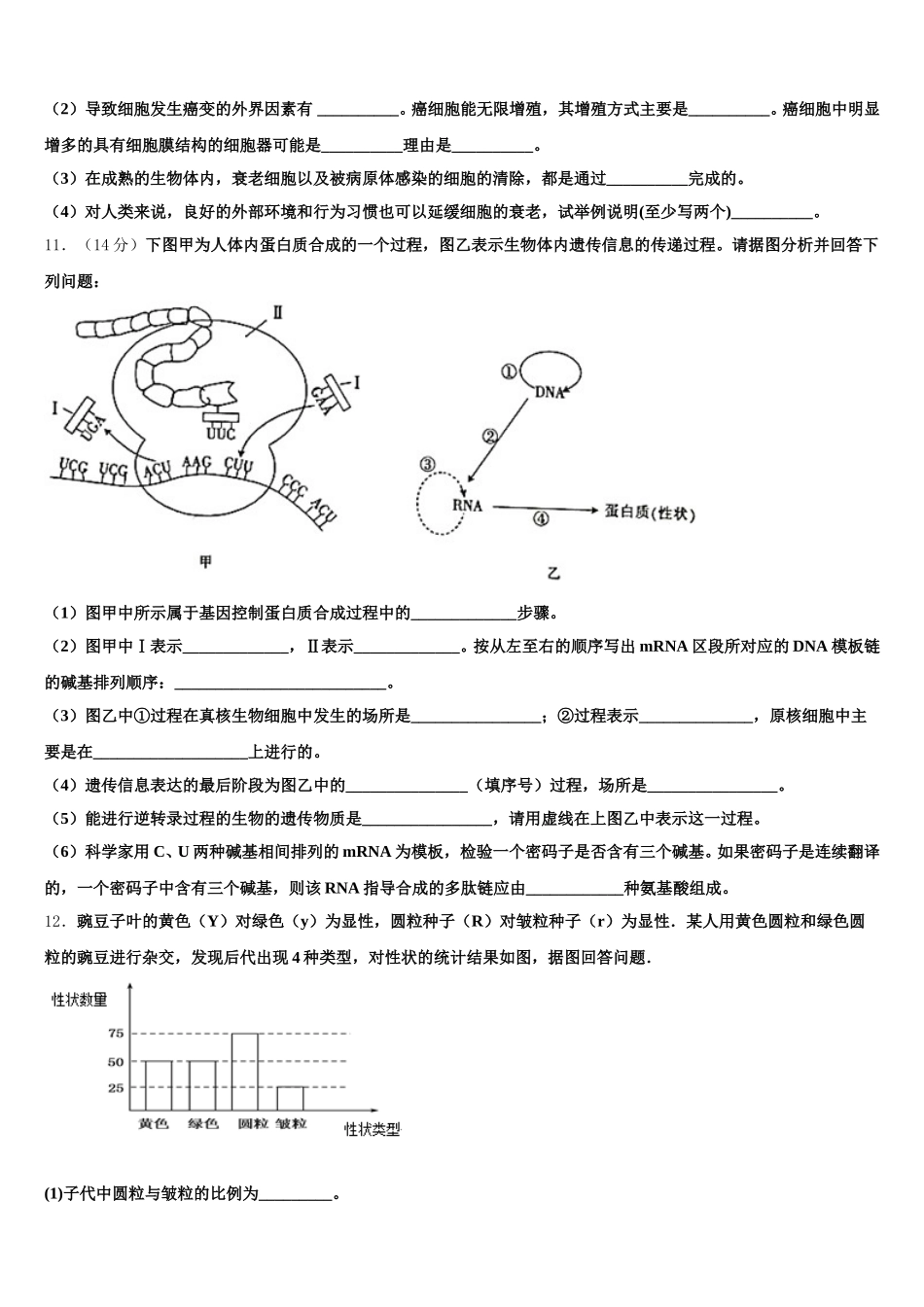 四川省成都龙泉中学2024-2025学年高一下生物期末达标测试试题含解析_第3页