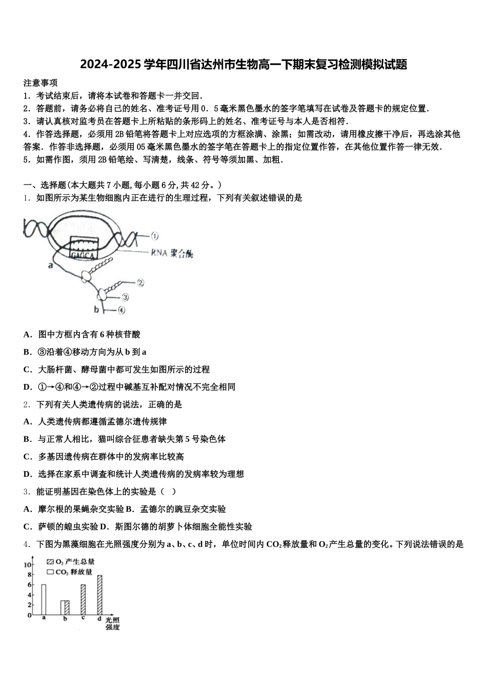 2024-2025学年四川省达州市生物高一下期末复习检测模拟试题含解析_第1页