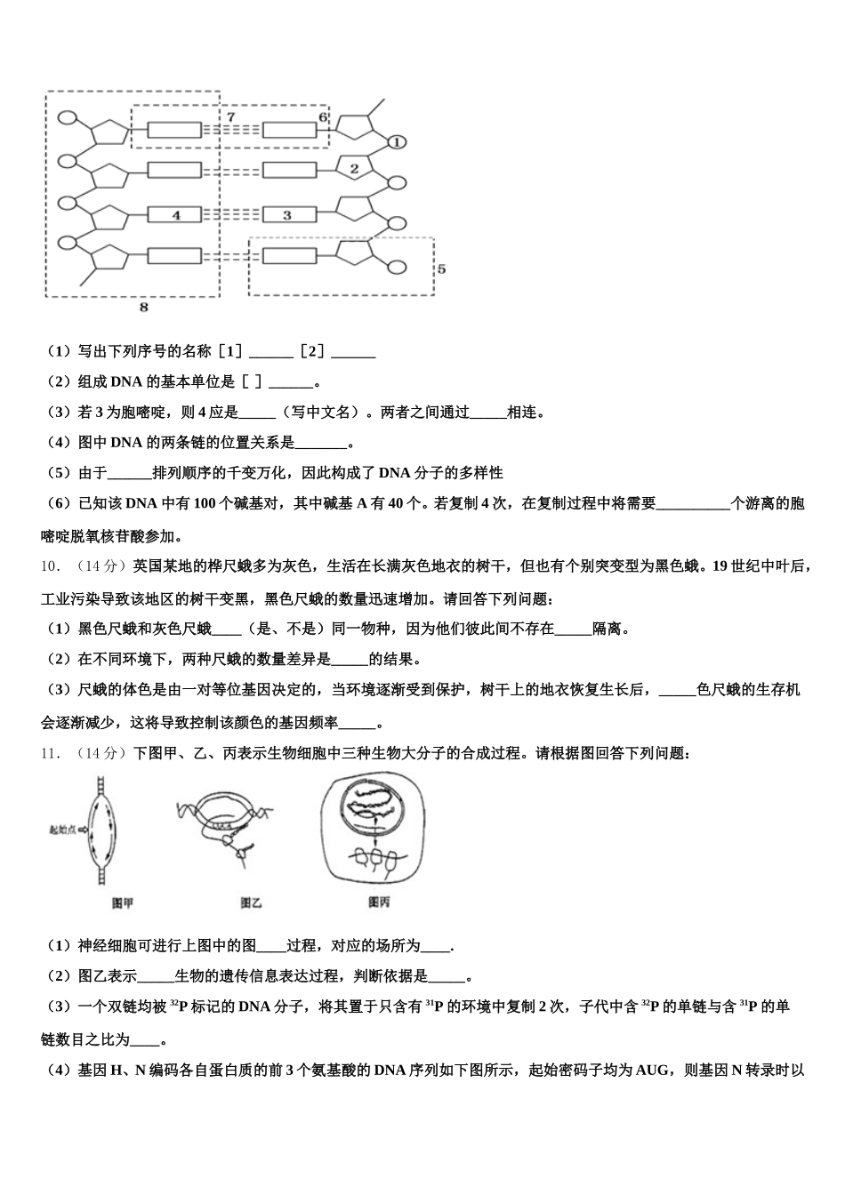 2024-2025学年四川省达州市生物高一下期末复习检测模拟试题含解析_第3页