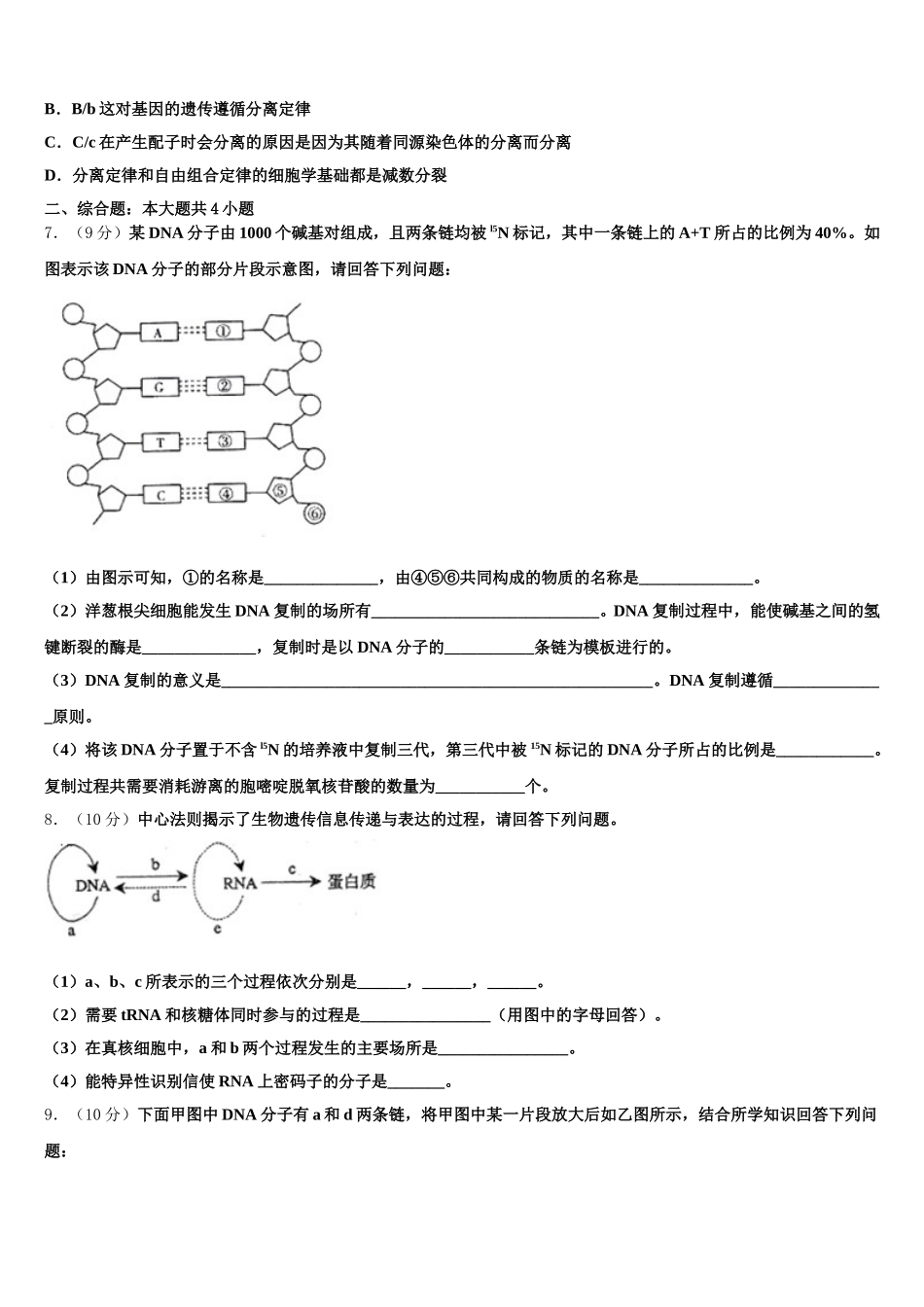 2024-2025学年四川省自贡市高一下生物期末检测模拟试题含解析_第2页