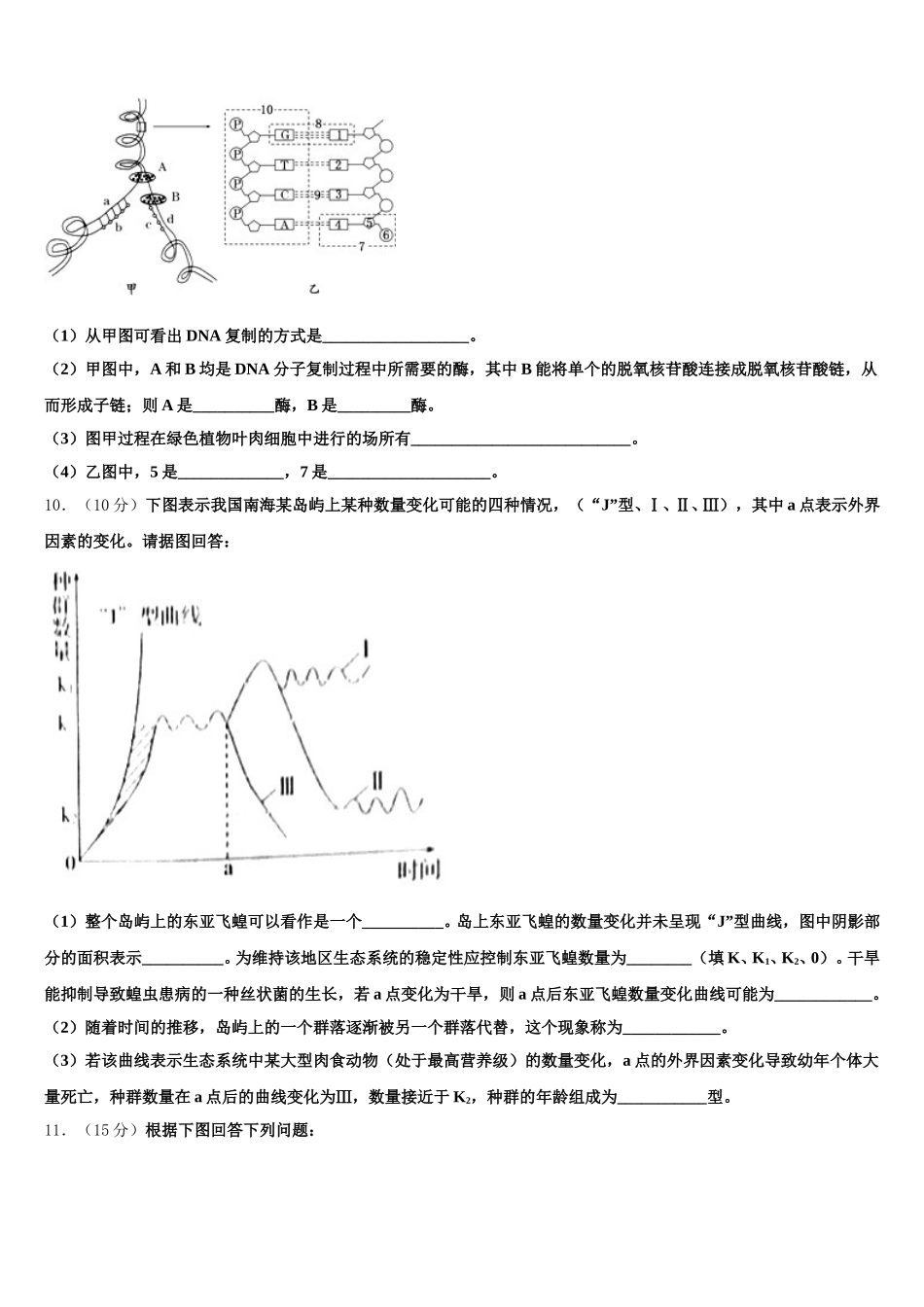 2024-2025学年四川省自贡市高一下生物期末检测模拟试题含解析_第3页