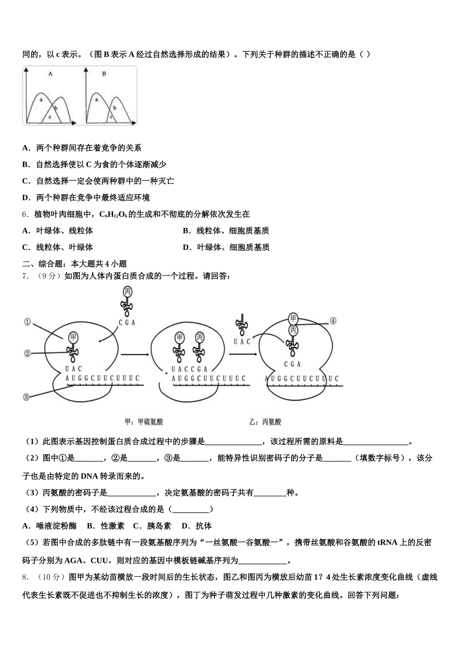 四川省三台县芦溪中学2025年高一下生物期末学业水平测试试题含解析_第2页