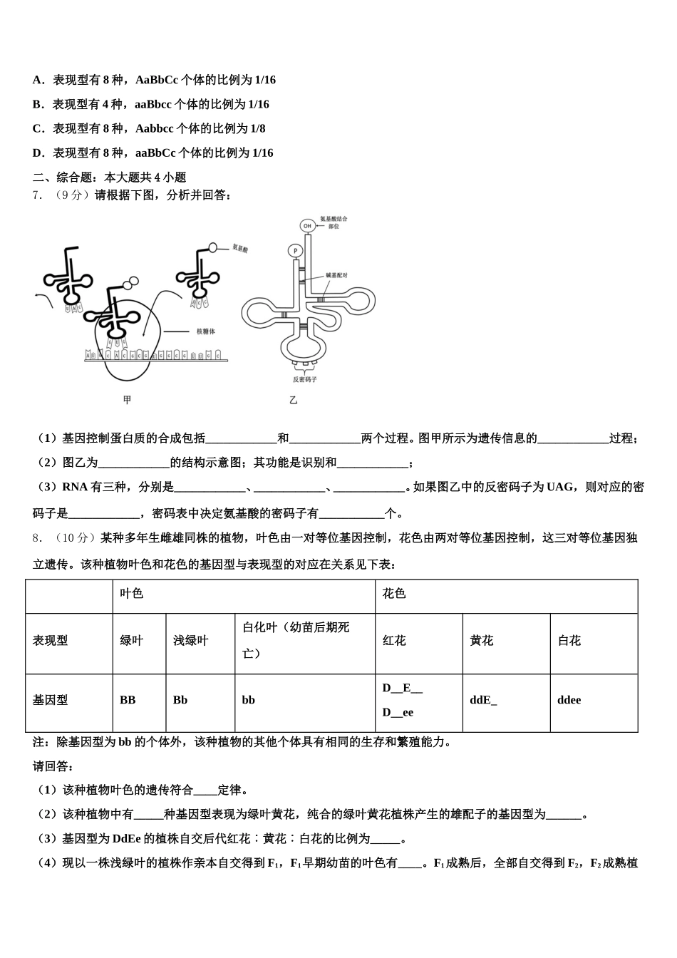 2025年四川省成都市高新区高一生物第二学期期末调研模拟试题含解析_第2页