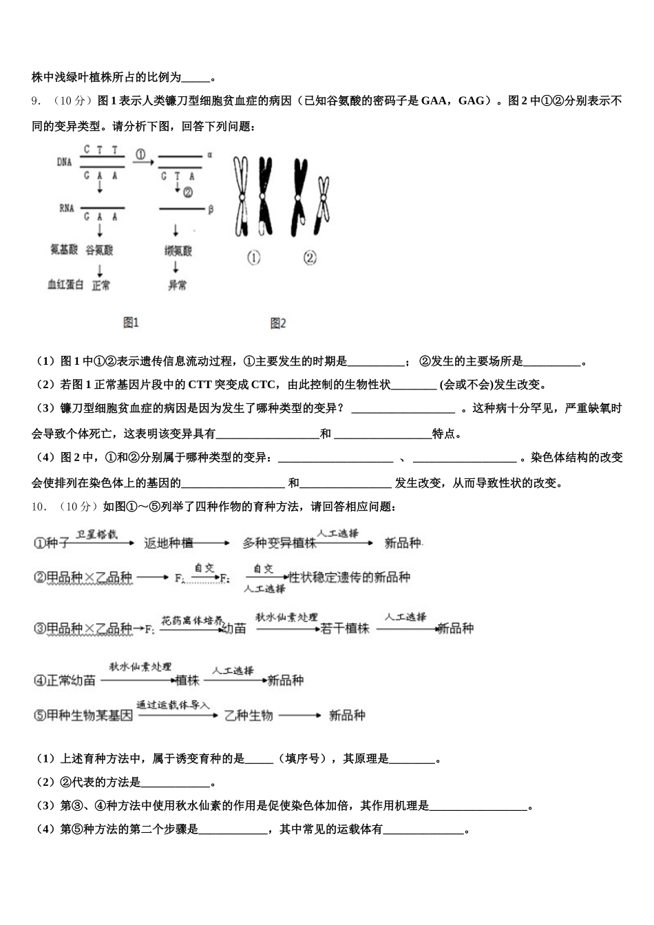 2025年四川省成都市高新区高一生物第二学期期末调研模拟试题含解析_第3页