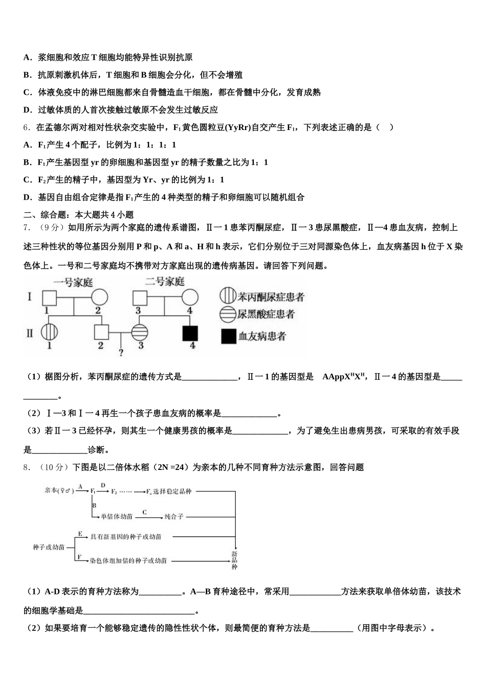 2025届资阳市重点中学生物高一第二学期期末学业水平测试模拟试题含解析_第2页