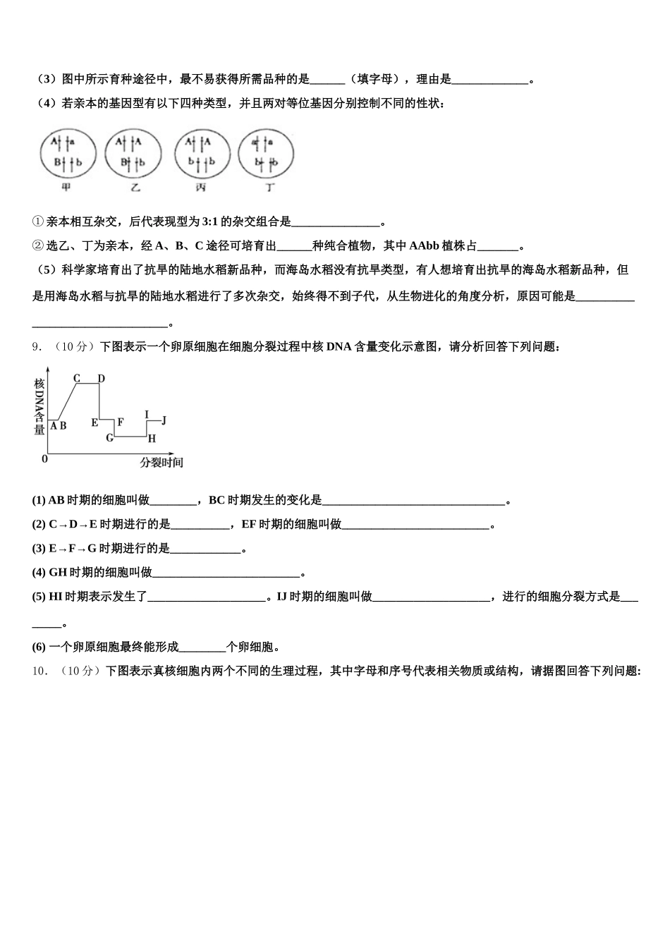 2025届资阳市重点中学生物高一第二学期期末学业水平测试模拟试题含解析_第3页