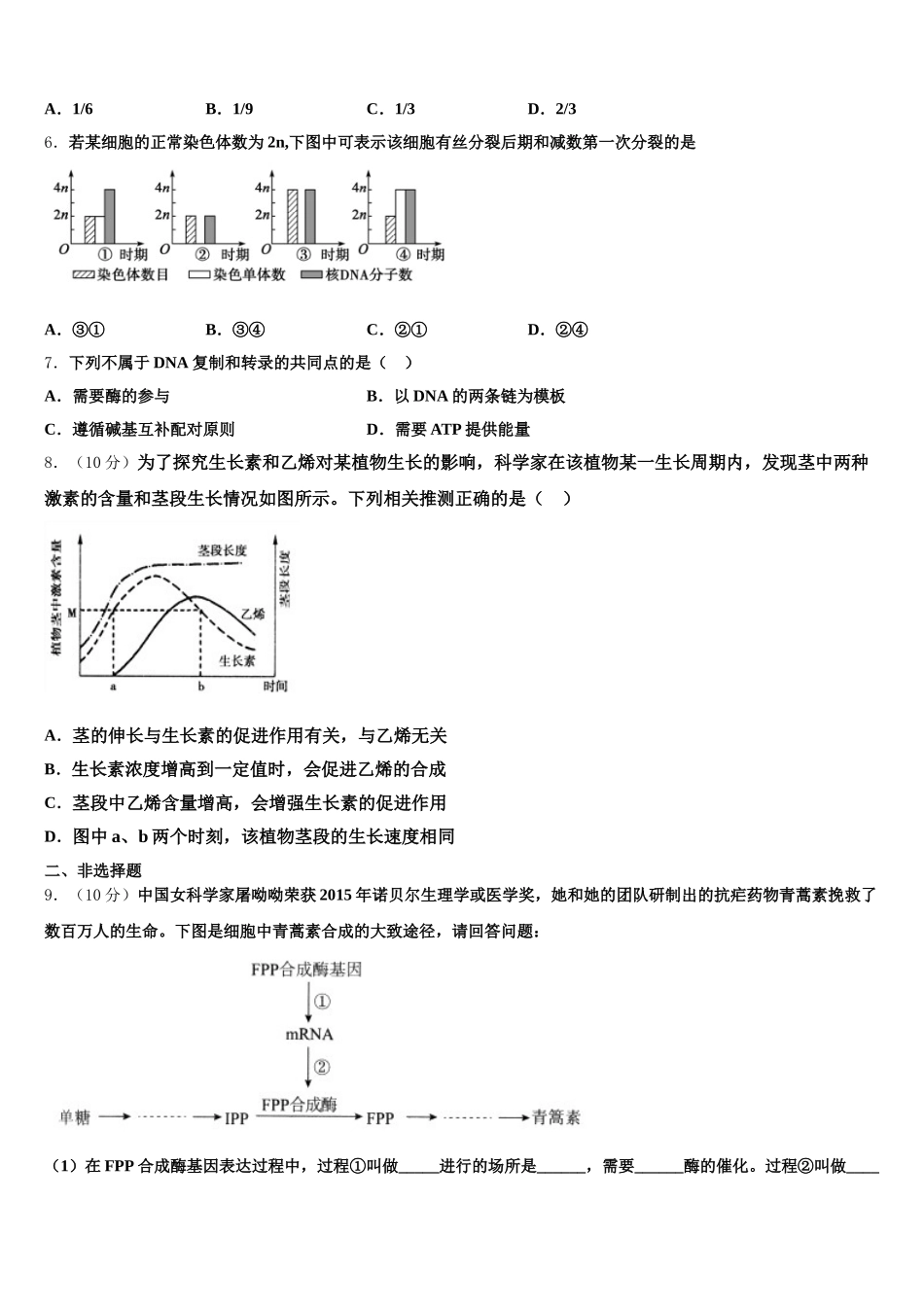 2025届四川省华蓥一中高高一下生物期末统考模拟试题含解析_第2页