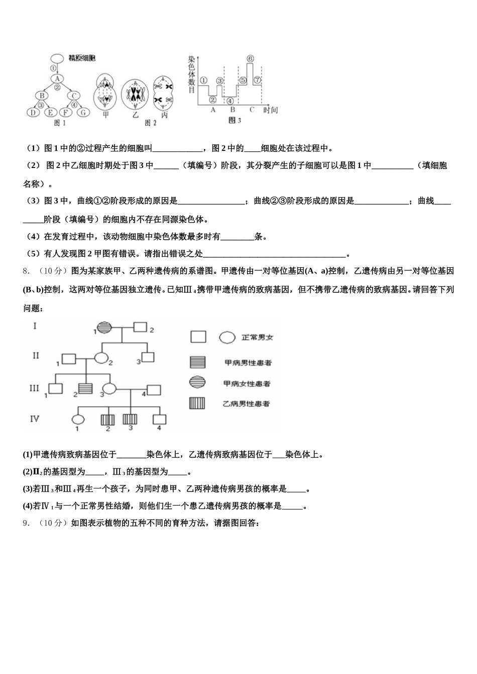 2025年四川省成都市金牛区高一生物第二学期期末统考模拟试题含解析_第2页