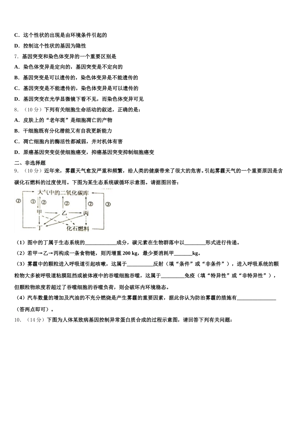 四川绵阳中学2024-2025学年生物高一下期末学业水平测试模拟试题含解析_第2页