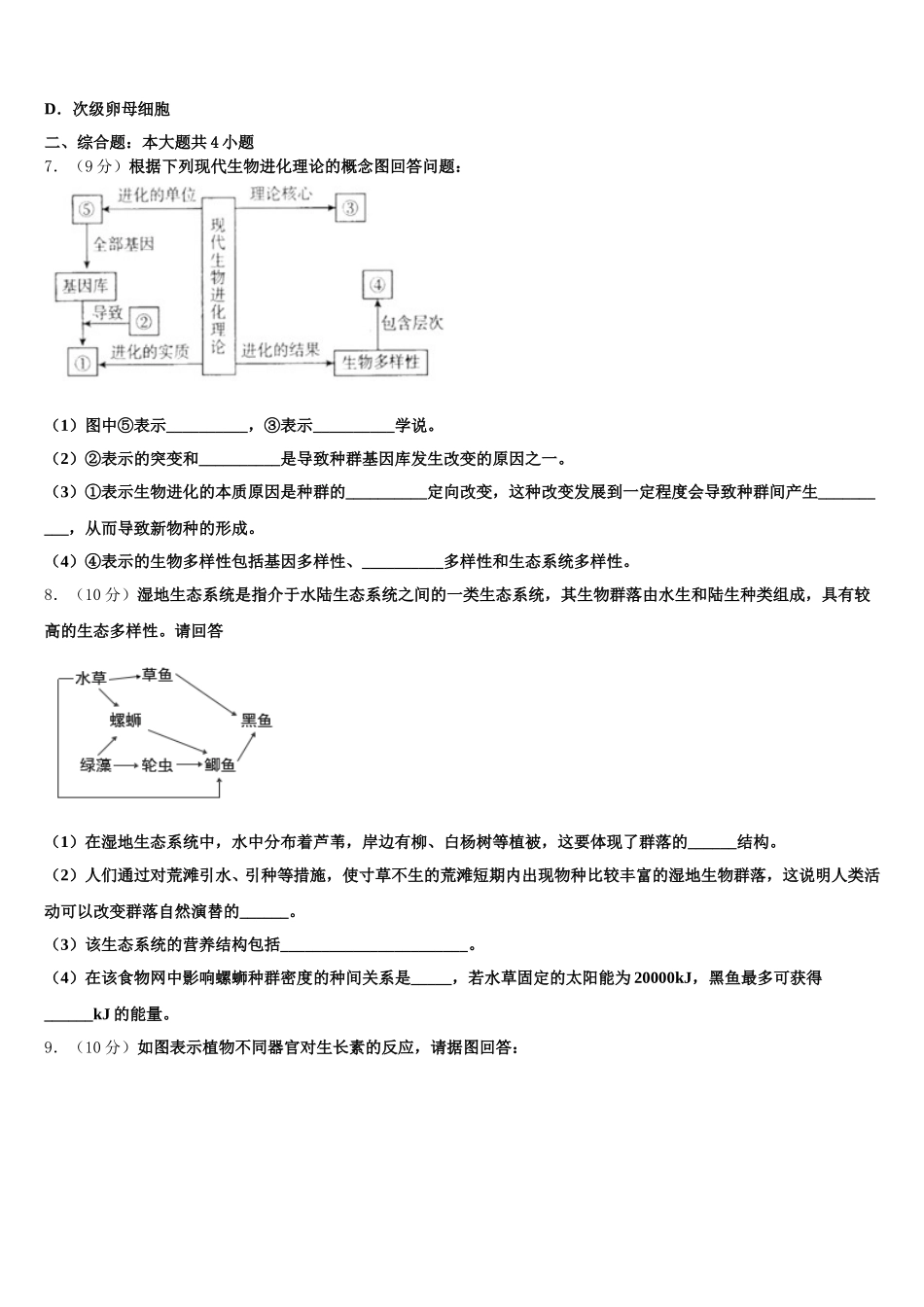 2024-2025学年四川省双流中学生物高一下期末质量检测试题含解析_第2页