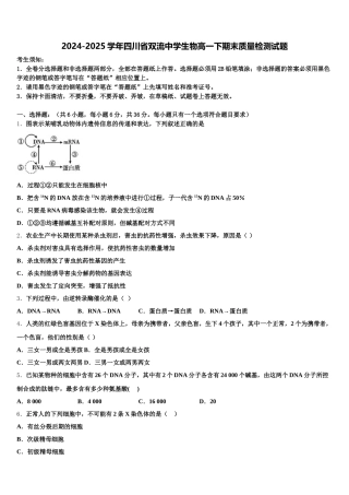 2024-2025学年四川省双流中学生物高一下期末质量检测试题含解析