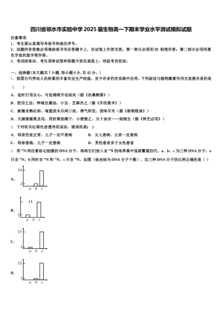 四川省邻水市实验中学2025届生物高一下期末学业水平测试模拟试题含解析