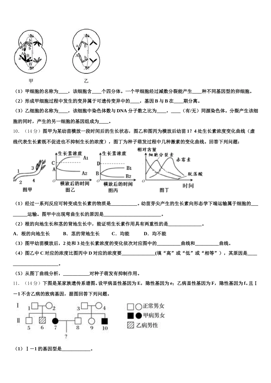 2025届四川省教考联盟生物高一第二学期期末统考模拟试题含解析_第3页