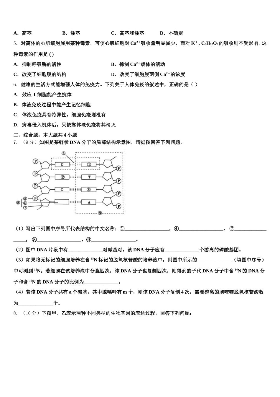 2024-2025学年四川省成都市实验中学高一下生物期末调研模拟试题含解析_第2页