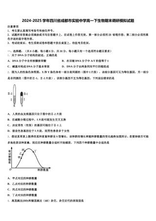 2024-2025学年四川省成都市实验中学高一下生物期末调研模拟试题含解析