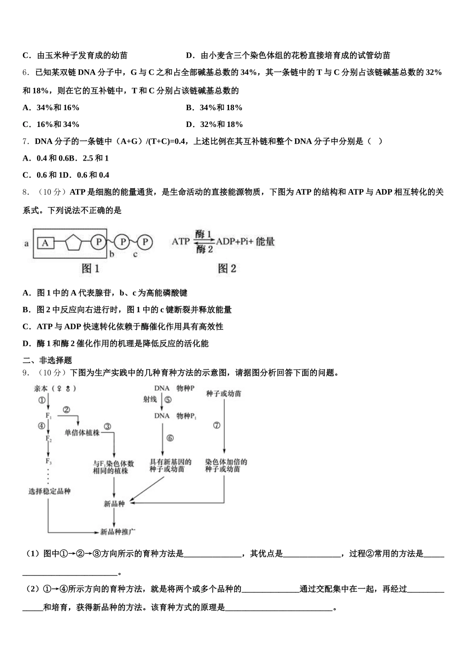 四川大学附属中学2025年生物高一下期末质量检测试题含解析_第2页