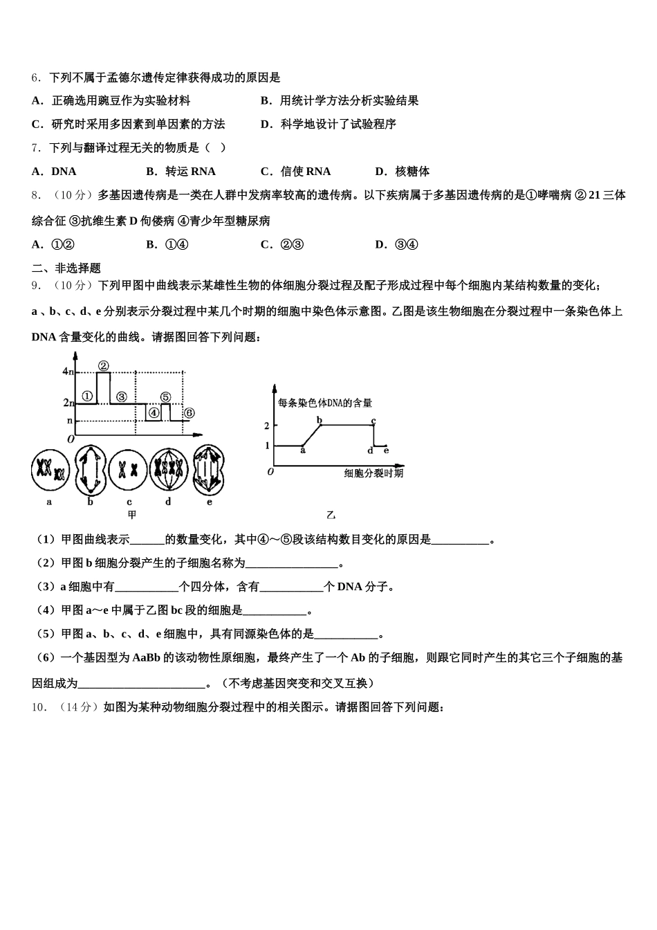 2025届四川省成都市七中高一生物第二学期期末检测模拟试题含解析_第2页